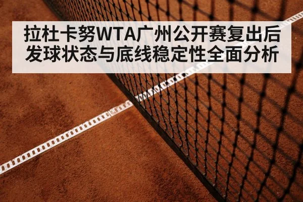 tennis baseline rally